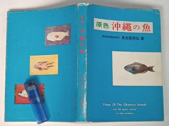 ふるさと割】 沖縄海中生物図鑑 全巻 11冊 セット asakusa.sub.jp