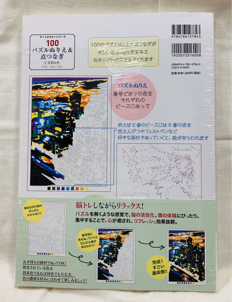 Paypayフリマ 大人の塗り絵 100パズルぬりえ 点つなぎ