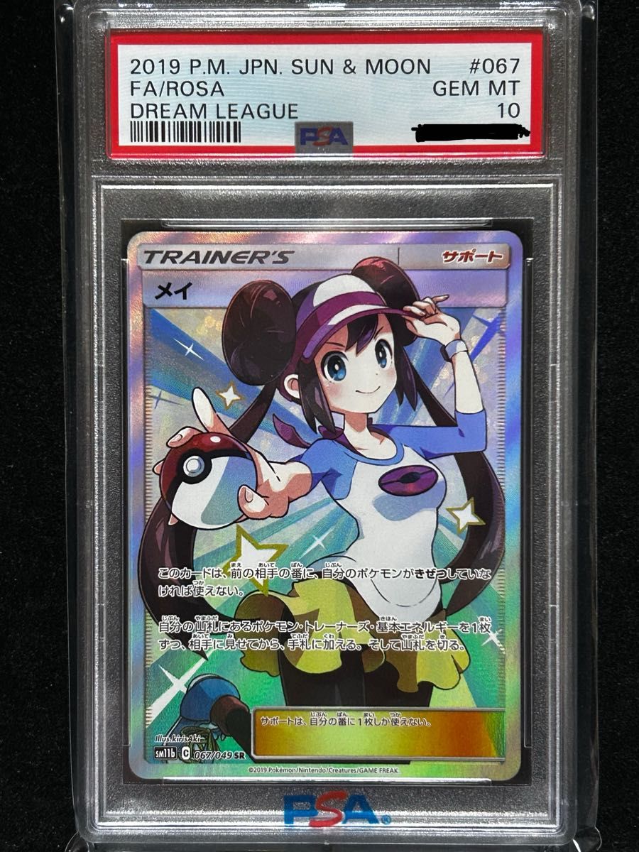 ★日本の職人技★ SR メイ PSA10 BW|Yahoo!フリマ(旧PayPayフリマ) ポケモンカード ポケモンカードゲーム