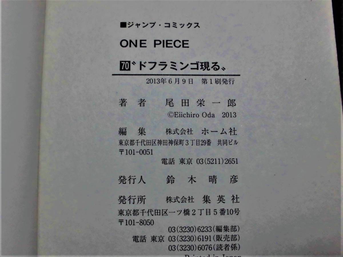 ONE PIECE ワンピース 第70巻 尾田栄一郎 初版 JC