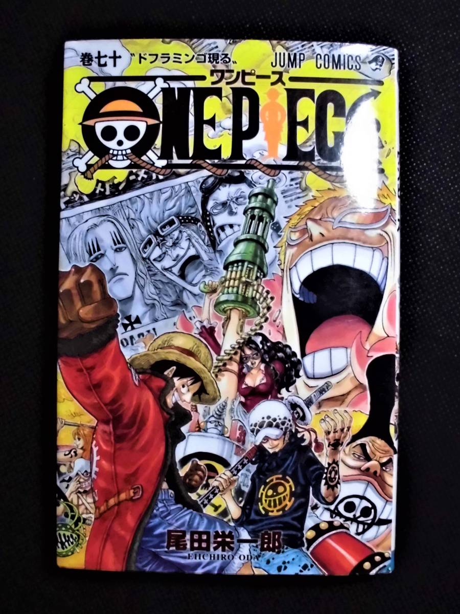 ONE PIECE ワンピース 第70巻 尾田栄一郎 初版 JC