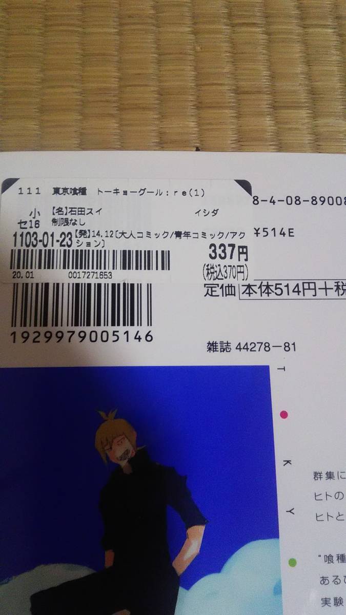 ヤフオク 東京喰種 Re トーキョーグール 石田スイ 1 5 ヤフオク 東京喰種 Re トーキョーグール 石田スイ 1 5