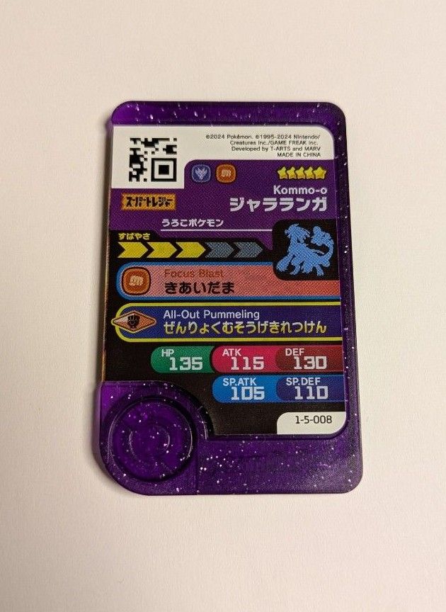ポケモンフレンダ5弾 スーパートレジャー ジャラランガ ポケモンフレンダ5弾 スーパートレジャー ジャラランガ