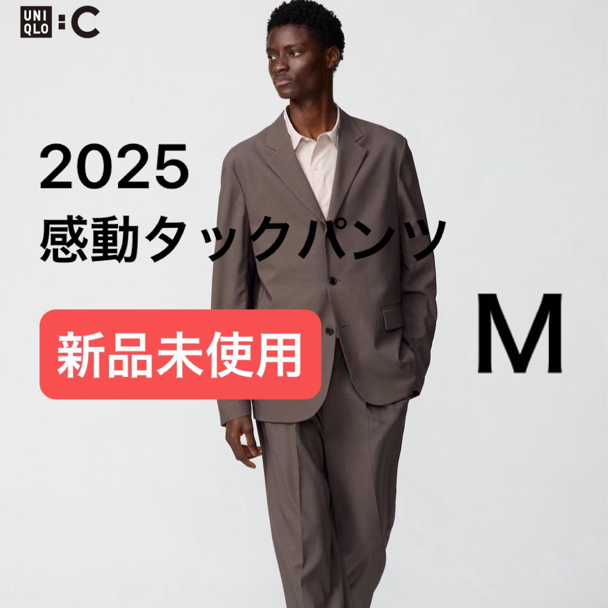 UNIQLO C 感動ジャケット 感動タックパンツ セットアップ ダークブラウン ユニクロC 感動タックパンツ ダークブラウン M|Yahoo!フリマ