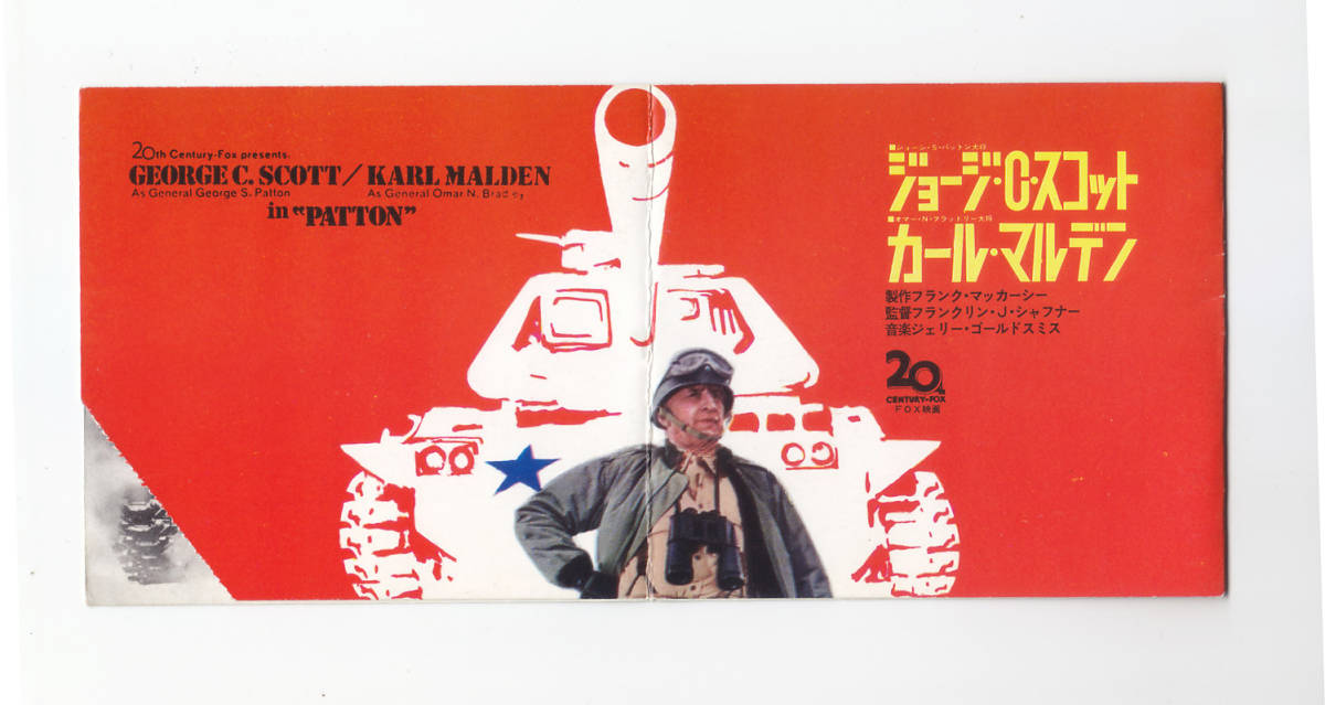 ヤフオク 使用済試写状 ジョージ C スコット パットン ヤフオク 使用済試写状 ジョージ C スコット パットン