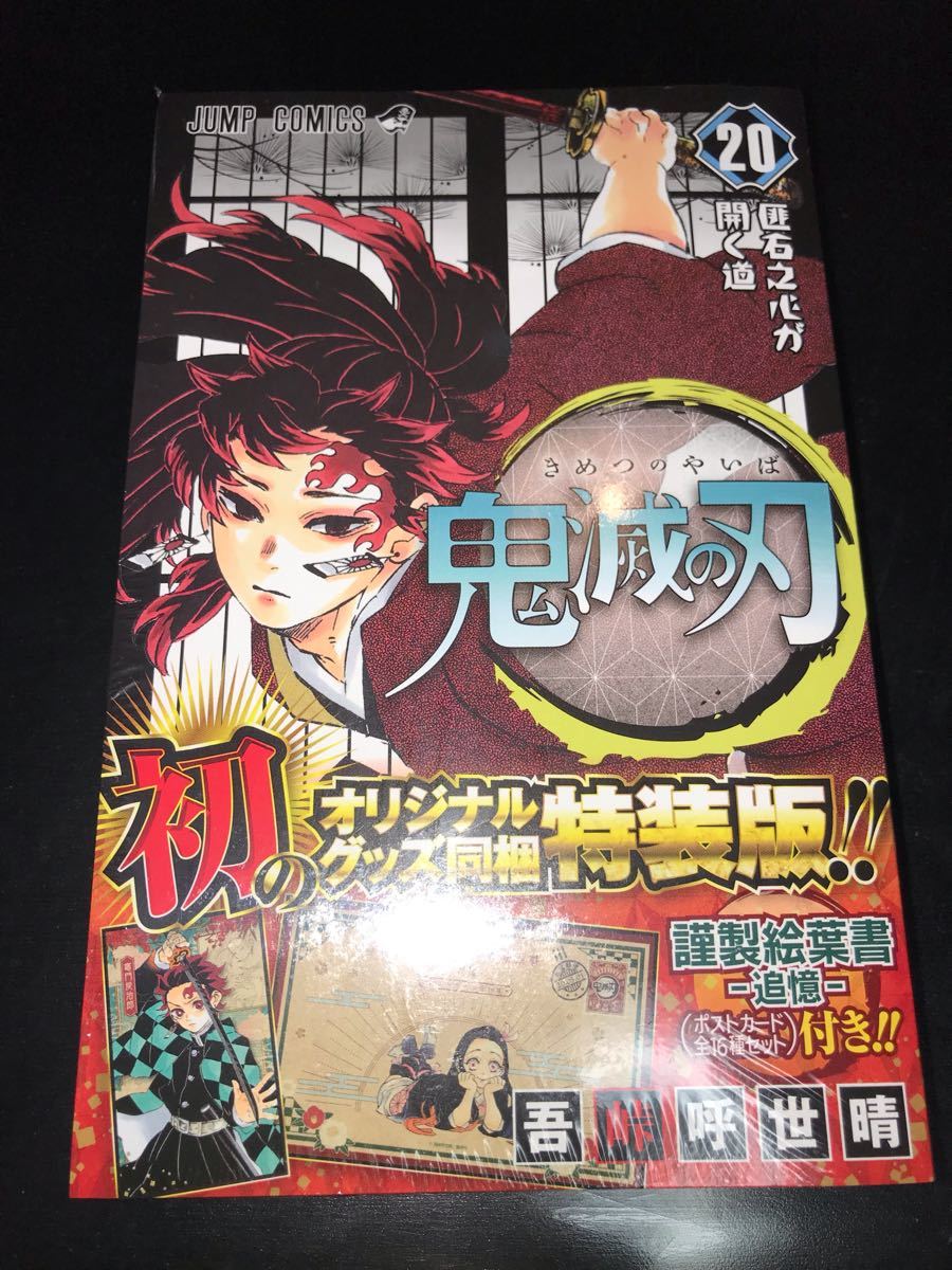 Paypayフリマ 鬼滅の刃 きめつのやいば キメツノヤイバ 鬼滅ノ刃 漫画本 巻 特装版 Paypayフリマ 鬼滅の刃 きめつのやいば キメツノヤイバ 鬼滅ノ刃 漫画本 巻 特装版