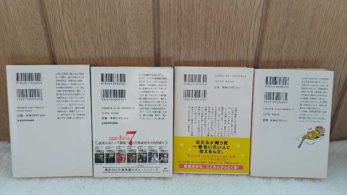 中古映画になった作品君の名は新海誠図書館戦争有川浩万能鑑定士qの事件簿 モナ リザの瞳松岡圭佑ほたるの星宗田理角川文庫日本代购 买对网 中古映画になった作品君の名は新海誠図書館戦争有川浩万能鑑定士qの事件簿 モナ リザの瞳松岡圭佑ほたるの星宗田理角川文庫日本代购 买对网