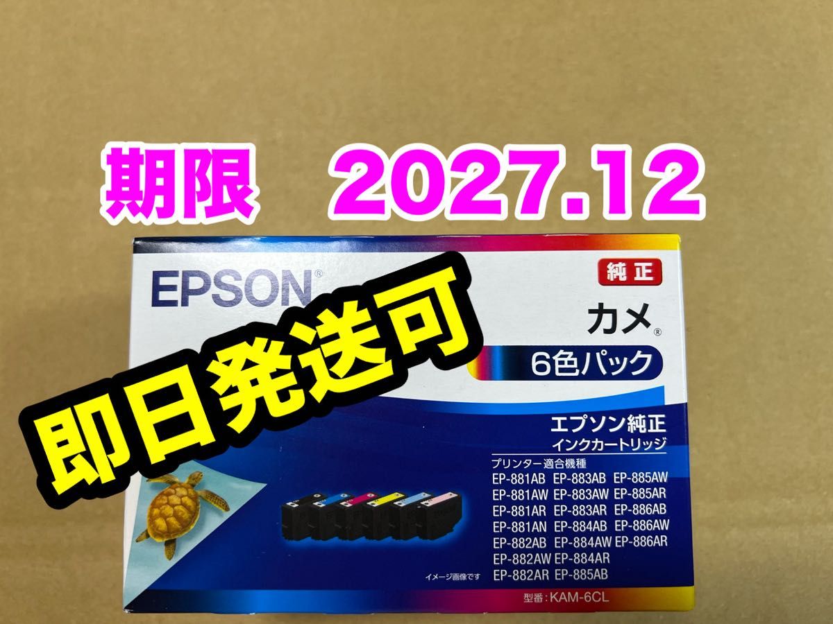 純正】新品未開封 EPSON カメ エプソン KAM-6CL 純正 インク 純正】新品未開封 EPSON カメ エプソン KAM-6CL 純正 インク