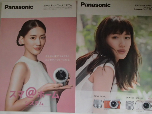 △【カタログ】２冊　Panasonic Lumix GF10 ホームネットワークシステム　綾瀬はるか_画像1