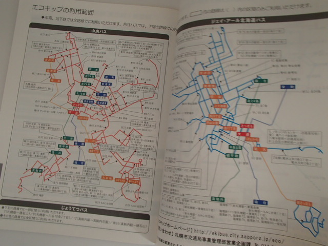 ヤフオク 札幌市営交通 ご利用ガイド 地下鉄路線図バス市 ヤフオク 札幌市営交通 ご利用ガイド 地下鉄路線図バス市