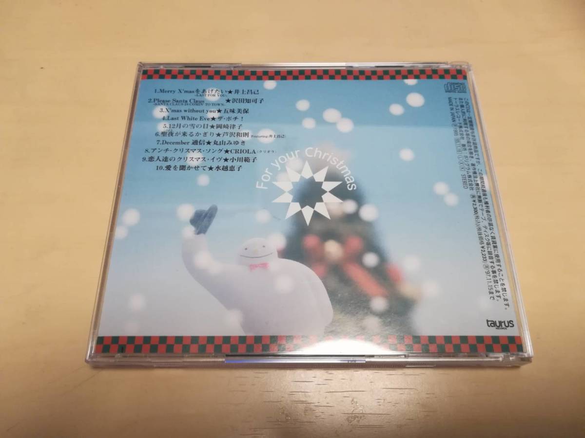 CD「For your christmasフォー・ユア・クリスマス」井上昌己 水越恵子 岡崎律子●_画像2