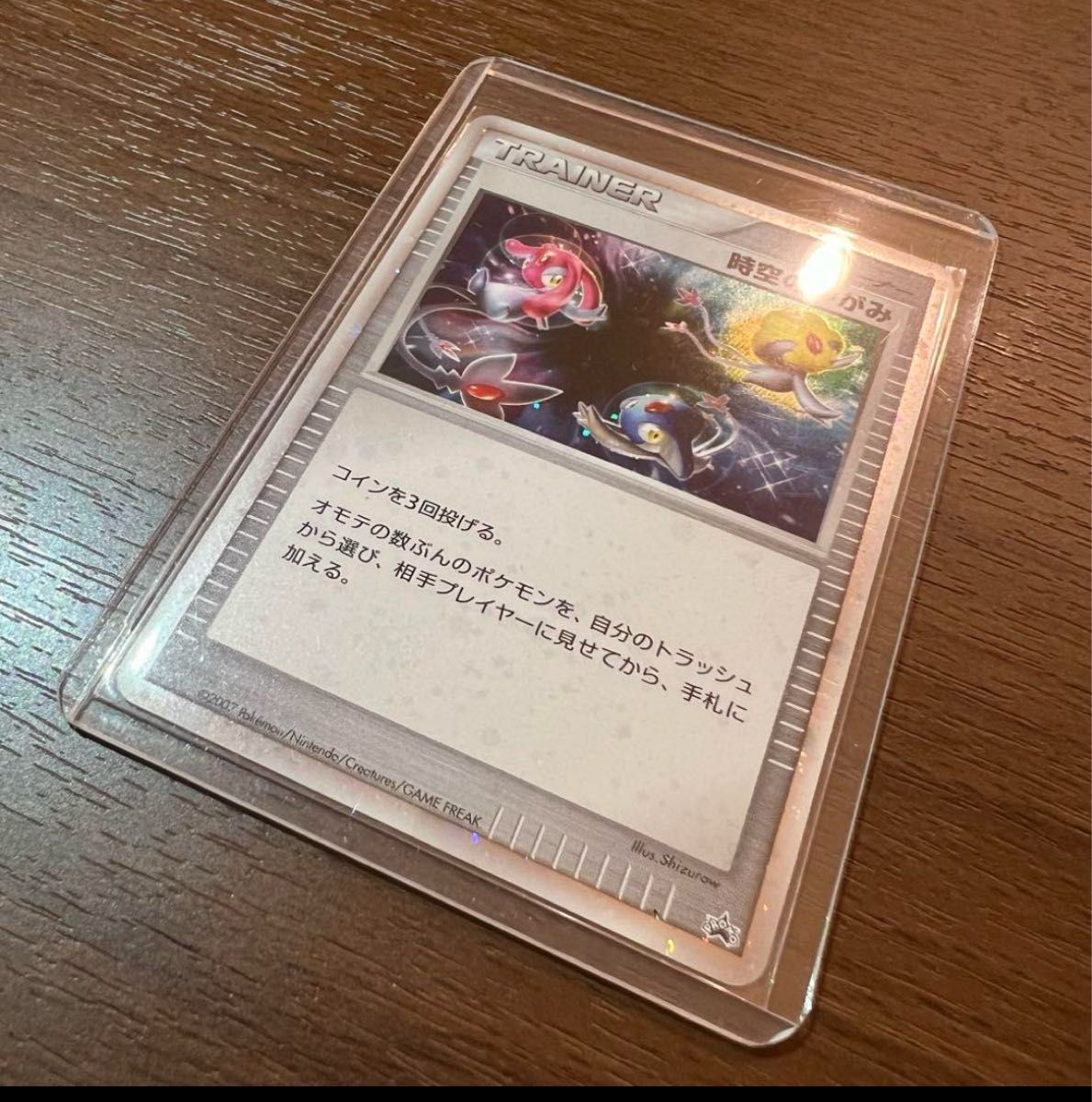 【美品】ポケモンカード 時空のゆがみ トレーナーカード 2007年 美品】ポケモンカード 時空のゆがみ トレーナーカード 2007年