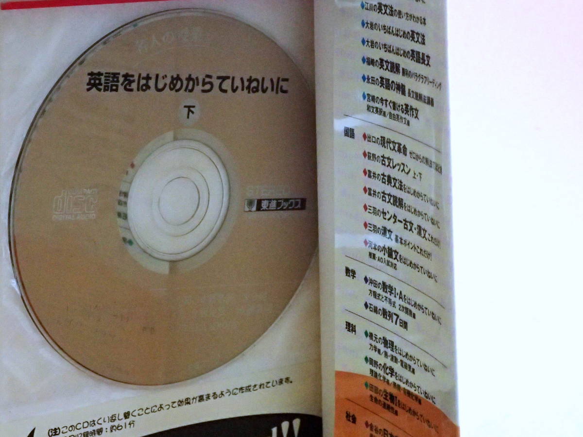 Paypayフリマ 送料無料 即決 東進ブックス 安河内の英語をはじめからていねいに下 定価10円 税 Cd付き 名人の授業 改訂版 大学受験英語