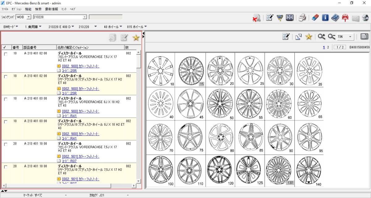 最新2018年11月版★送料無料★ベンツ電子パーツカタログ EPC インストールマニュアル オフライン w171 170 w231 w230 w129 w107 w197 w166_EPC（パーツカタログ）参考画面