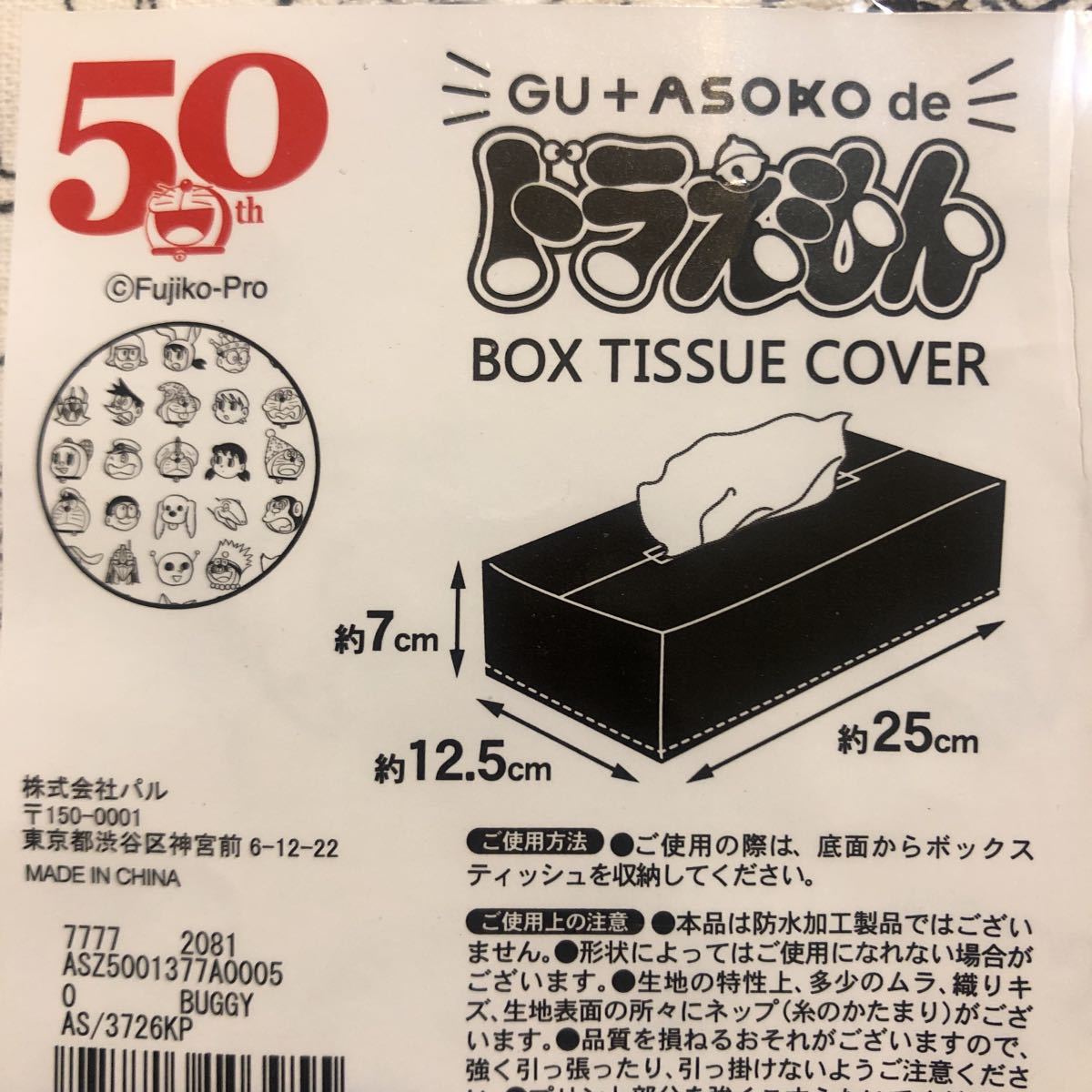 Paypayフリマ ドラえもん Gu Asoko De ドラえもん ティッシュカバー ケース Paypayフリマ ドラえもん Gu Asoko De ドラえもん ティッシュカバー ケース