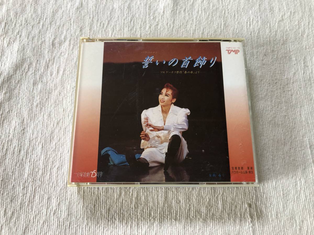 ヤフオク Cd 宝塚歌劇 星組 バウホール公演 実況 バウ ヤフオク Cd 宝塚歌劇 星組 バウホール公演 実況 バウ