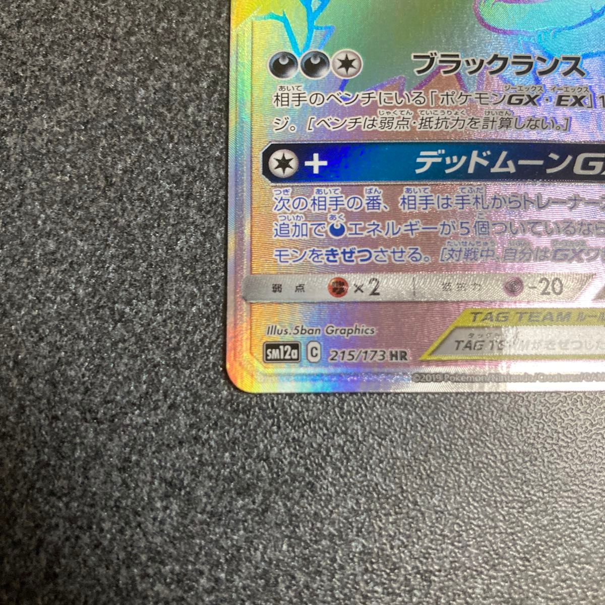 PSA9鑑定済〕ブラッキー＆ダークライGX【HR】{215/173}