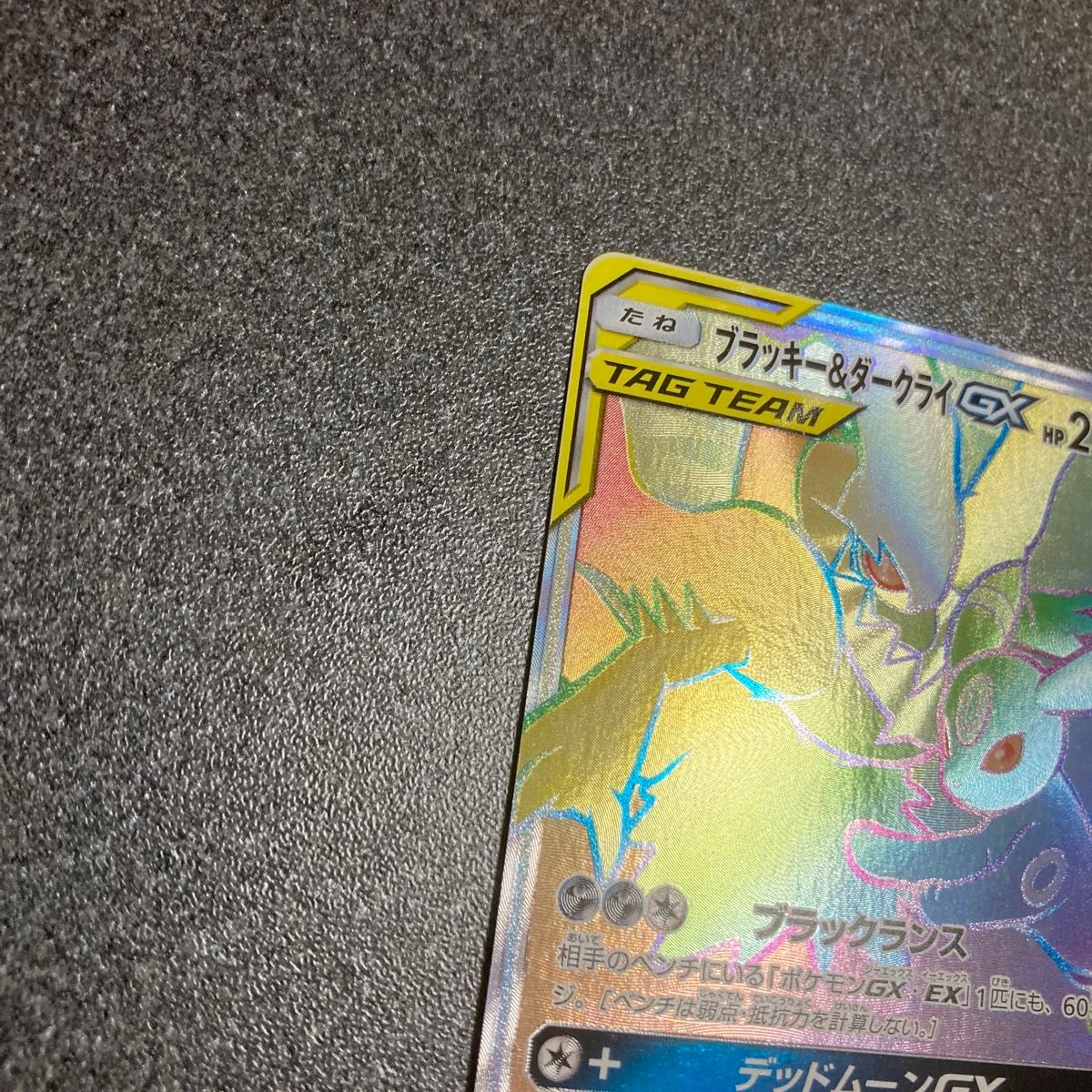 ポケモンカード ブラッキー&ダークライGX HR｜Yahoo!フリマ（旧