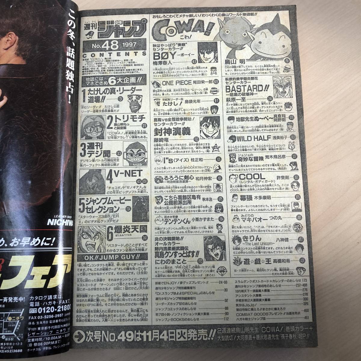 週刊少年ジャンプ 1997年 集英社 48号 49号 Cowa 鳥山明 新連載 巻頭カラー 少年ジャンプ 売買されたオークション情報 Yahooの商品情報をアーカイブ公開 オークファン Aucfan Com 週刊少年ジャンプ 1997年 集英社 48号 49号 Cowa 鳥山明 新連載 巻頭カラー 少年ジャンプ 売買されたオークション情報 Yahooの商品情報をアーカイブ公開 オークファン Aucfan Com