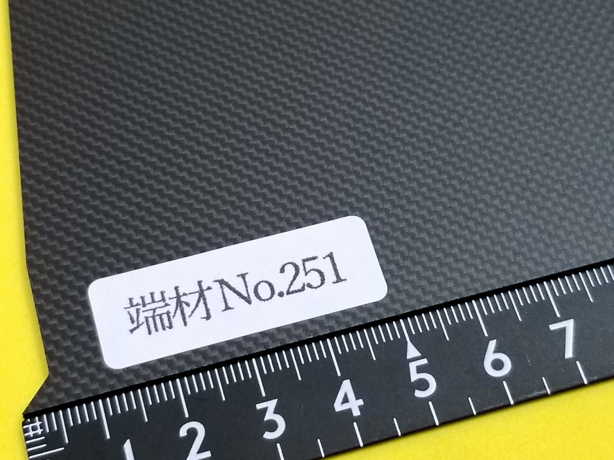 端材No.251【CFRP素材】厚み約2.0mm 1Kカーボン ドライカーボン板