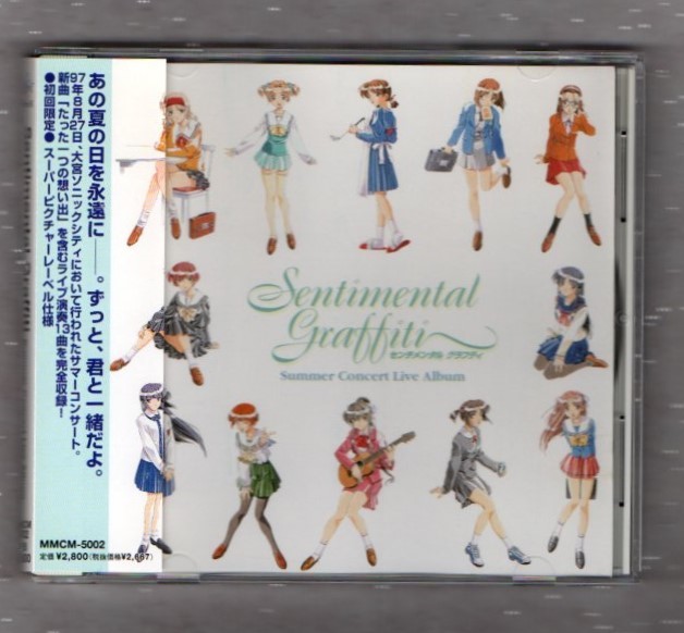 Σ センチメンタルグラフィティ 97年8月27日 大宮ソニックシティ サマーコンサート ライヴ録音 CD(初回盤)/前田愛 今野宏美 豊嶋真千子