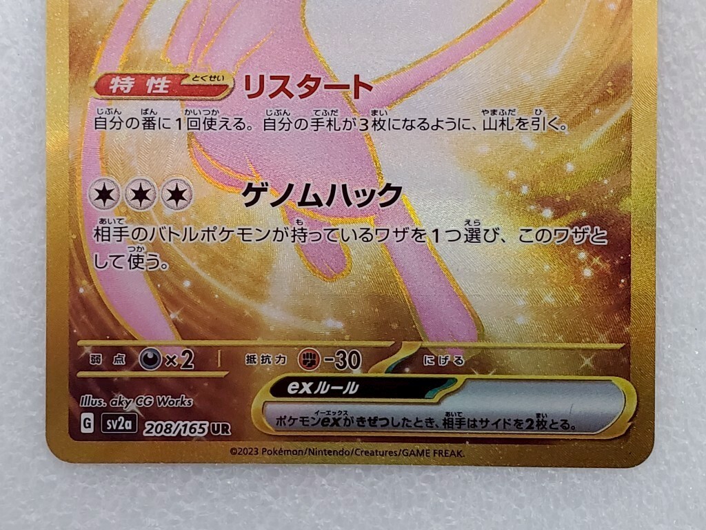 SE3885-0509-77 【中古】 ポケモンカードゲーム ミュウex G SV2a