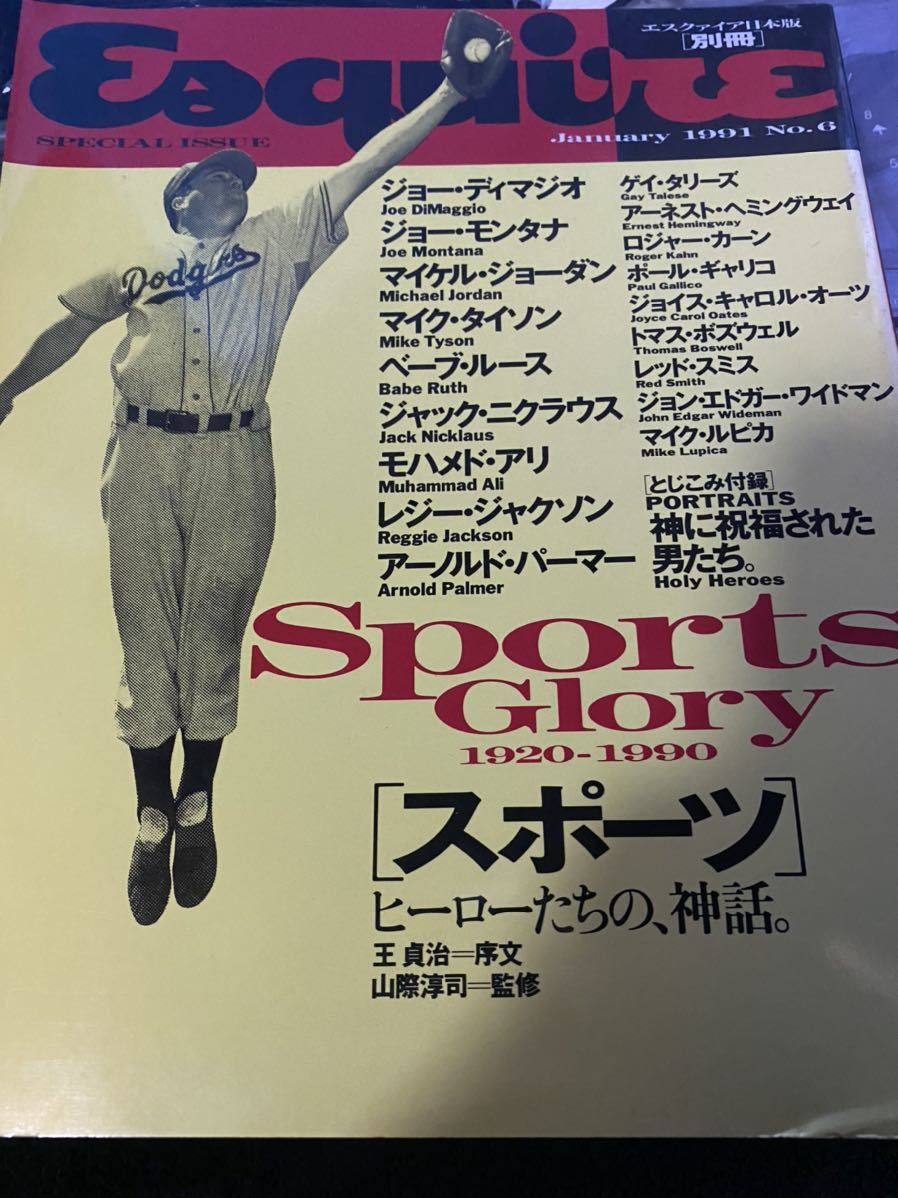 1991年 エスクァイア別冊　スポーツ