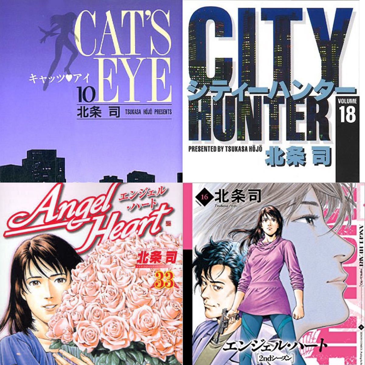 シップス Cat S Eye City Hunter エンジェル ハート 北条司 全79冊 最 安 Evil Portsmouthglass Com