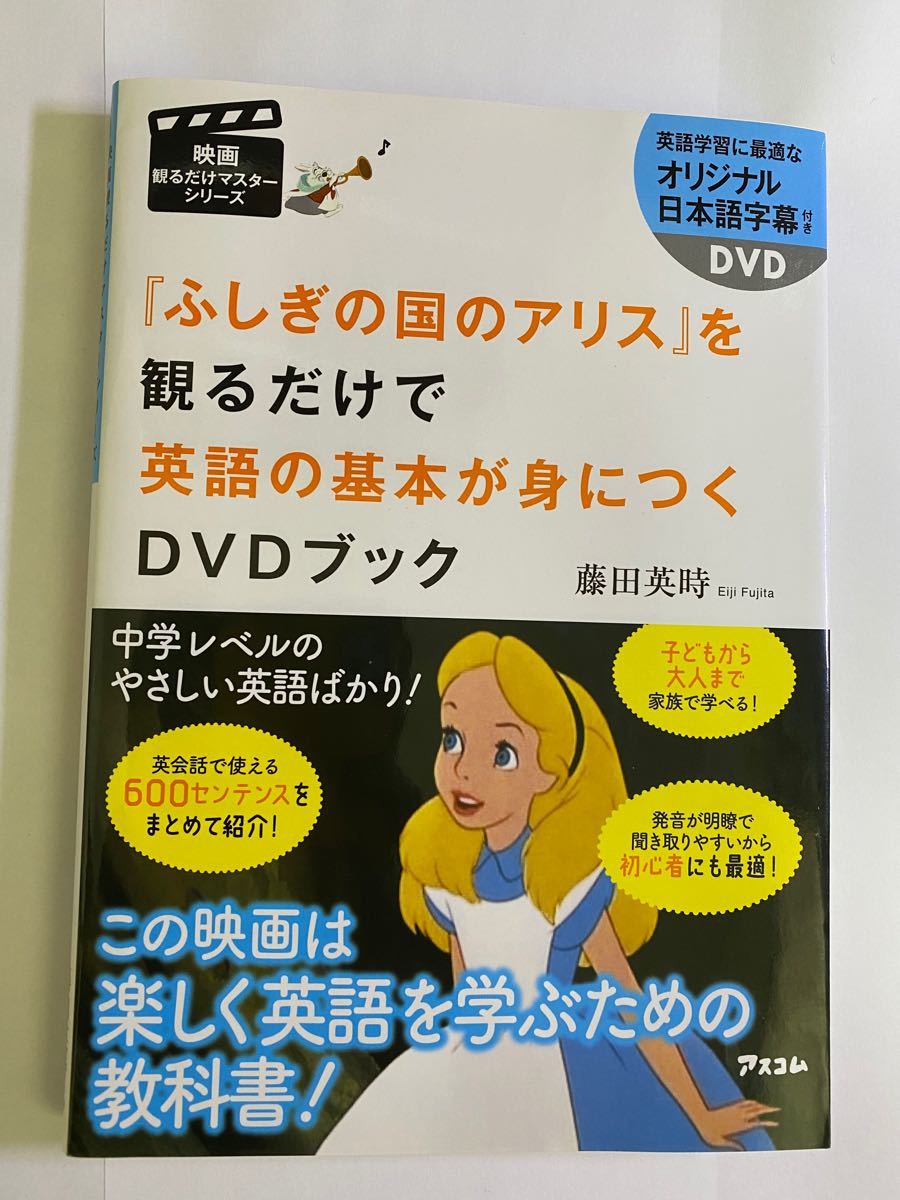 Paypayフリマ 不思議の国のアリスを観るだけで英語の基本が身につく