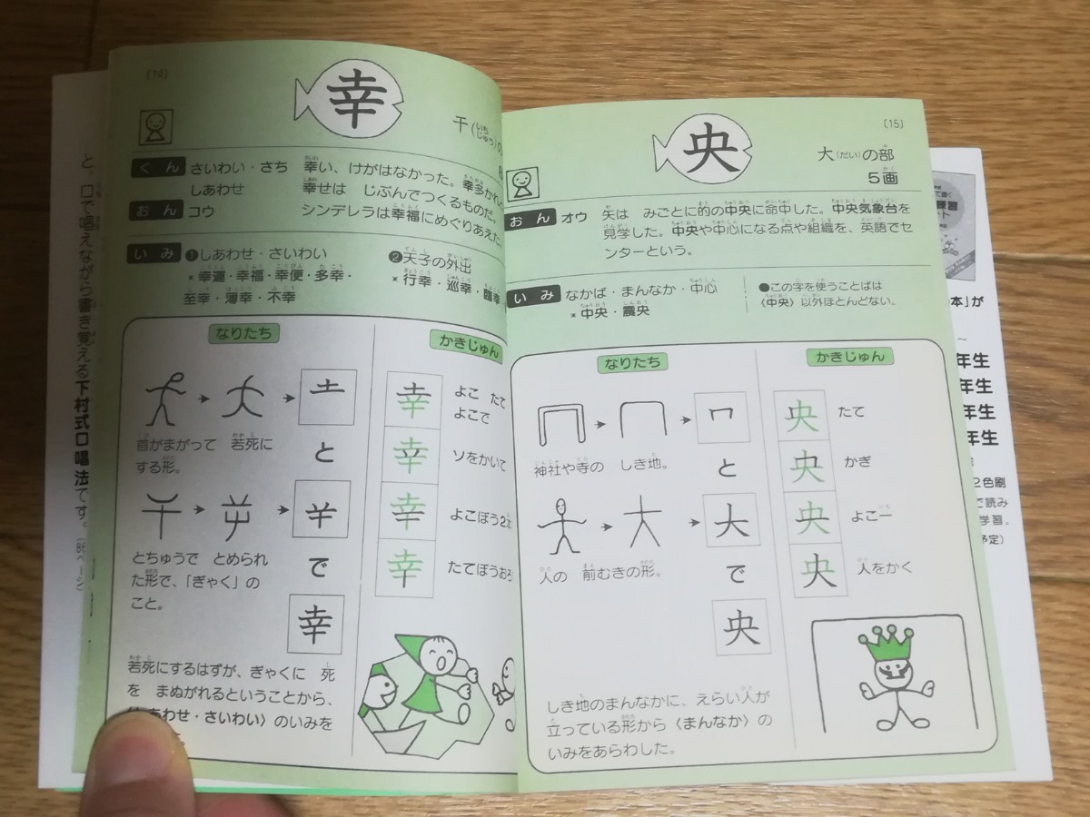 下村式　唱えておぼえる　漢字の本　小学3年生