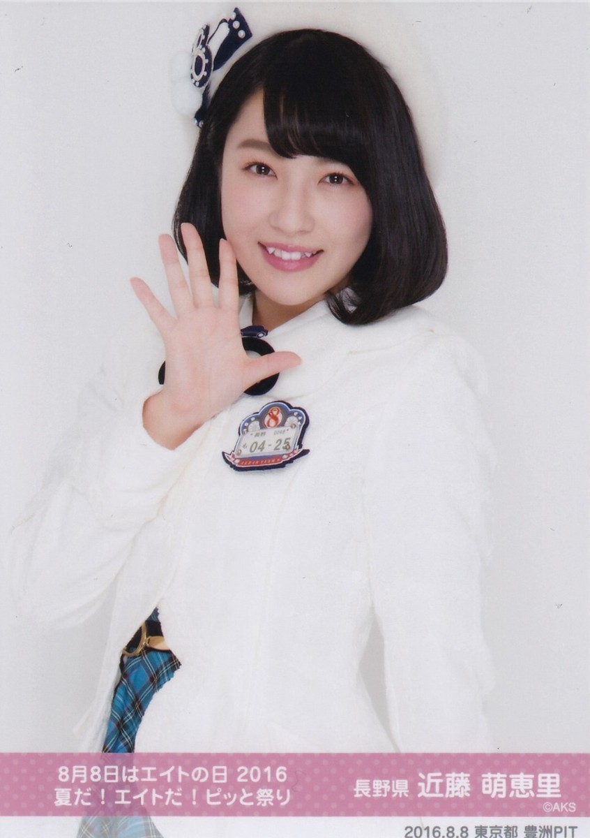 ヤフオク Akb48 チーム8 近藤萌恵里 8月8日はエイトの日 2 ヤフオク Akb48 チーム8 近藤萌恵里 8月8日はエイトの日 2