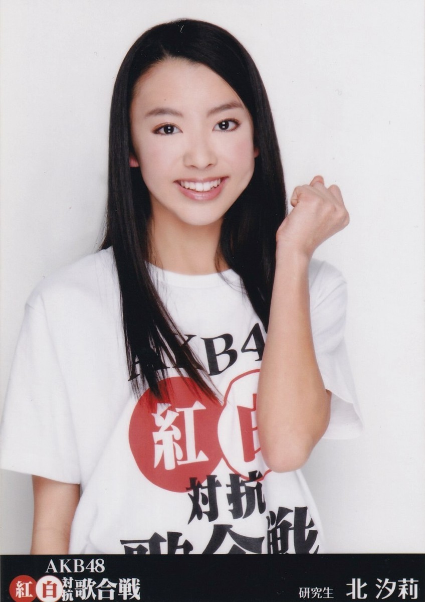 AKB48 北汐莉 紅白対抗歌合戦 DVD 封入特典 生写真_画像1