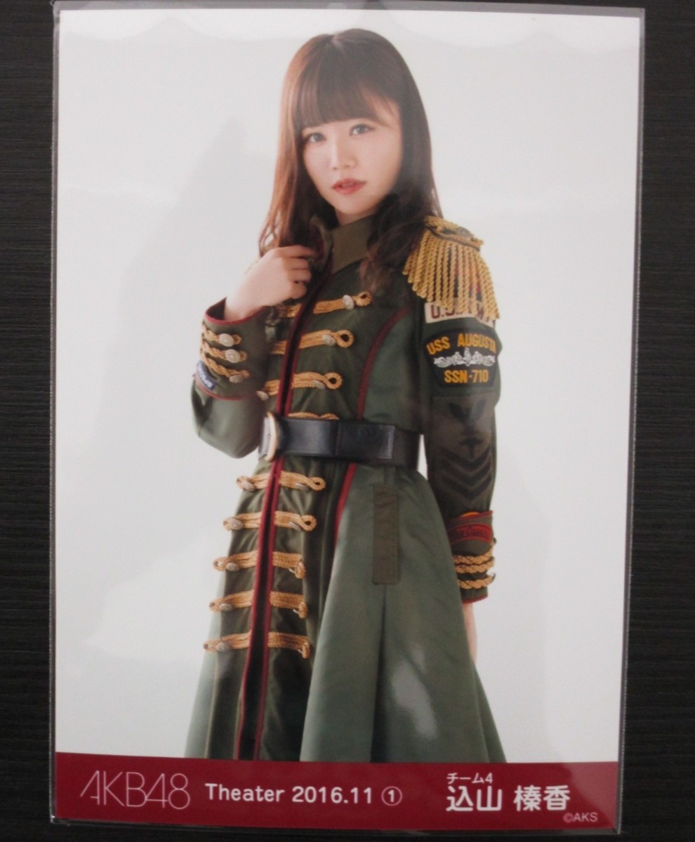 AKB48 込山榛香 Theater 2016.11 (1) 月別 生写真 ヒキ_画像1