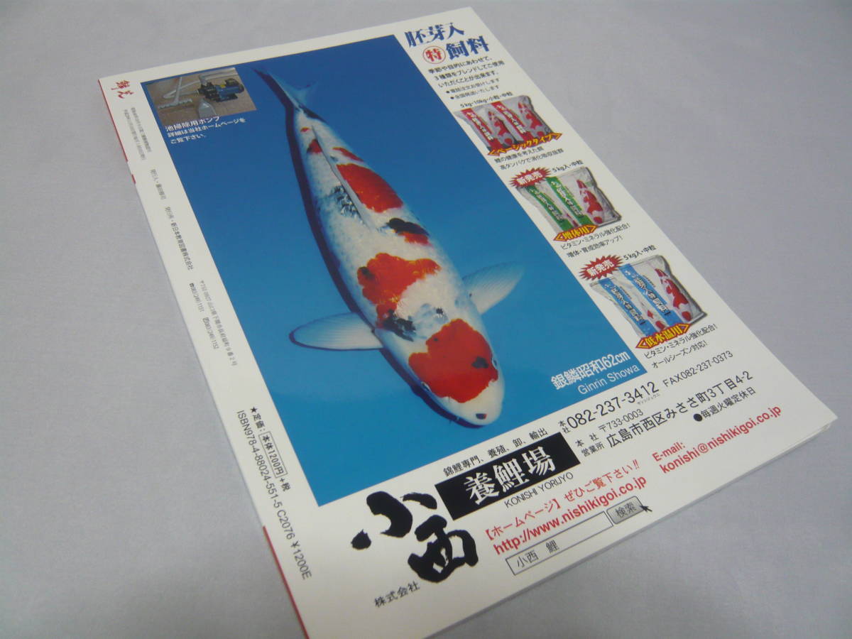 ヤフオク 錦鯉の専門誌 鱗光 17 11 599 成田養魚園 謝