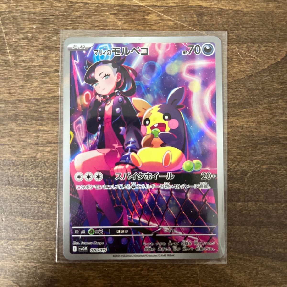 マリィのモルペコ AR svOM スターターセットex ポケモンカード マリィのモルペコ AR svOM スターターセットex ポケモンカード