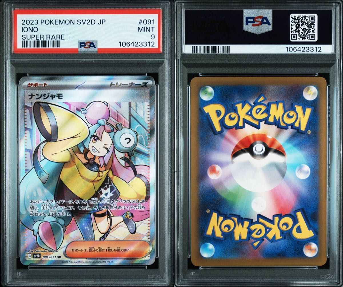 ナンジャモ SR PSA9 クレイバースト ポケモンカード|Yahoo ナンジャモ SR PSA9 クレイバースト ポケモンカード|Yahoo