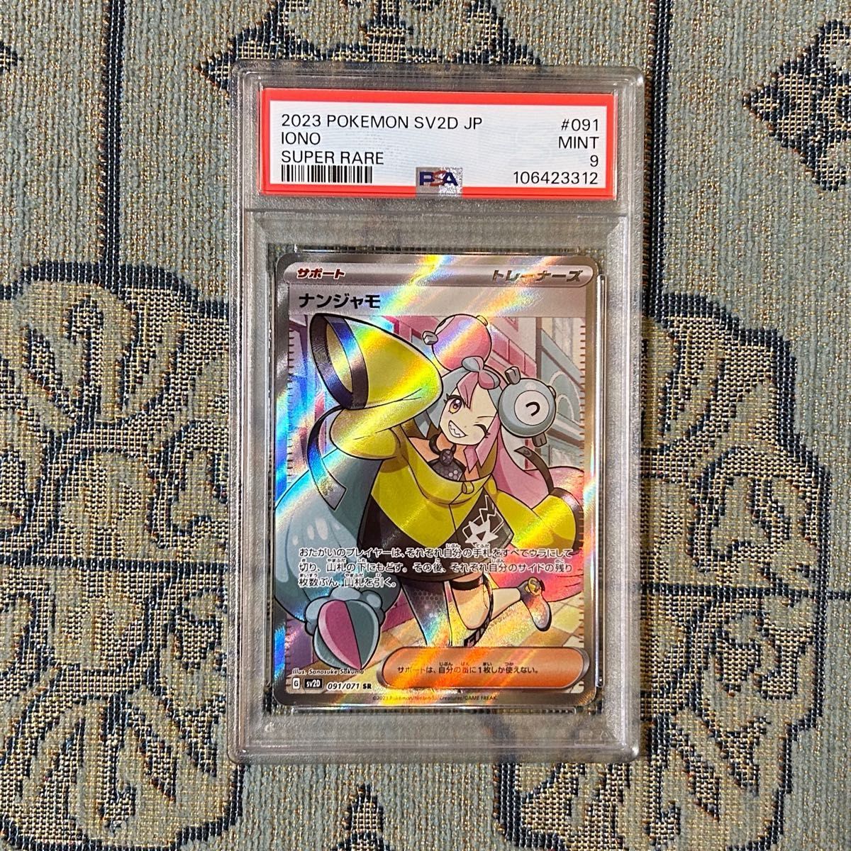 ナンジャモ SR PSA9 クレイバースト ポケモンカード|Yahoo ナンジャモ SR PSA9 クレイバースト ポケモンカード|Yahoo