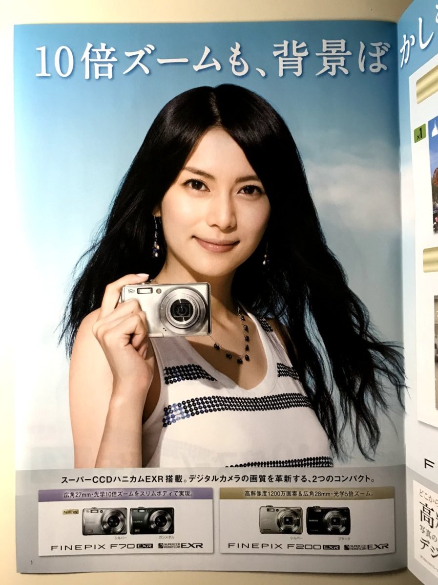 デジタルカメラカタログ 富士フィルム 総合カタログ 柴咲コウ 2009年