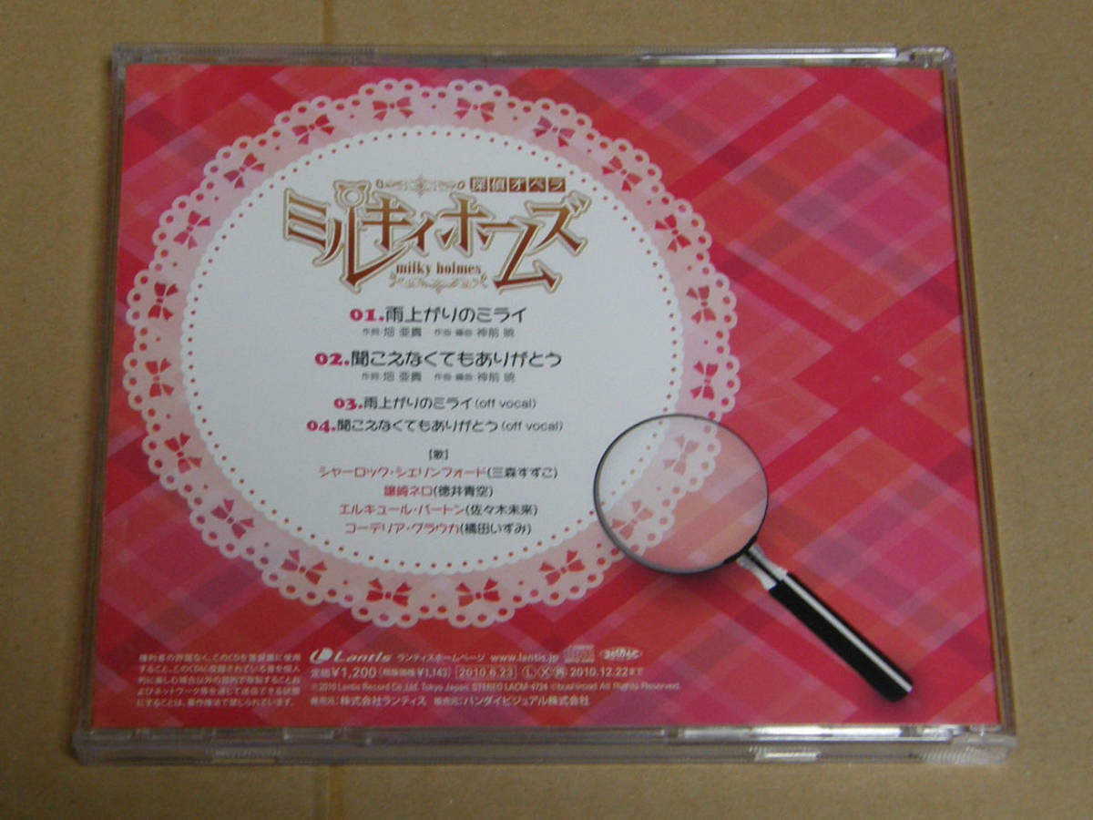 ヤフオク 中古 Cd 雨上がりのミライ 探偵オペラ ミルキィ ヤフオク 中古 Cd 雨上がりのミライ 探偵オペラ ミルキィ