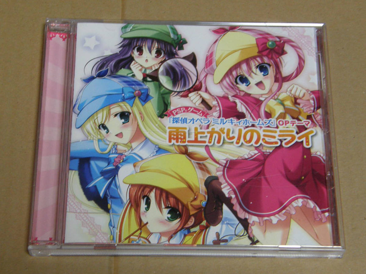 中古◆CD◆雨上がりのミライ◆探偵オペラ/ミルキィホームズ◆聞こえなくてもありがとう◆三森すずこ/徳井青空/佐々木未来/橘田いずみ_画像1