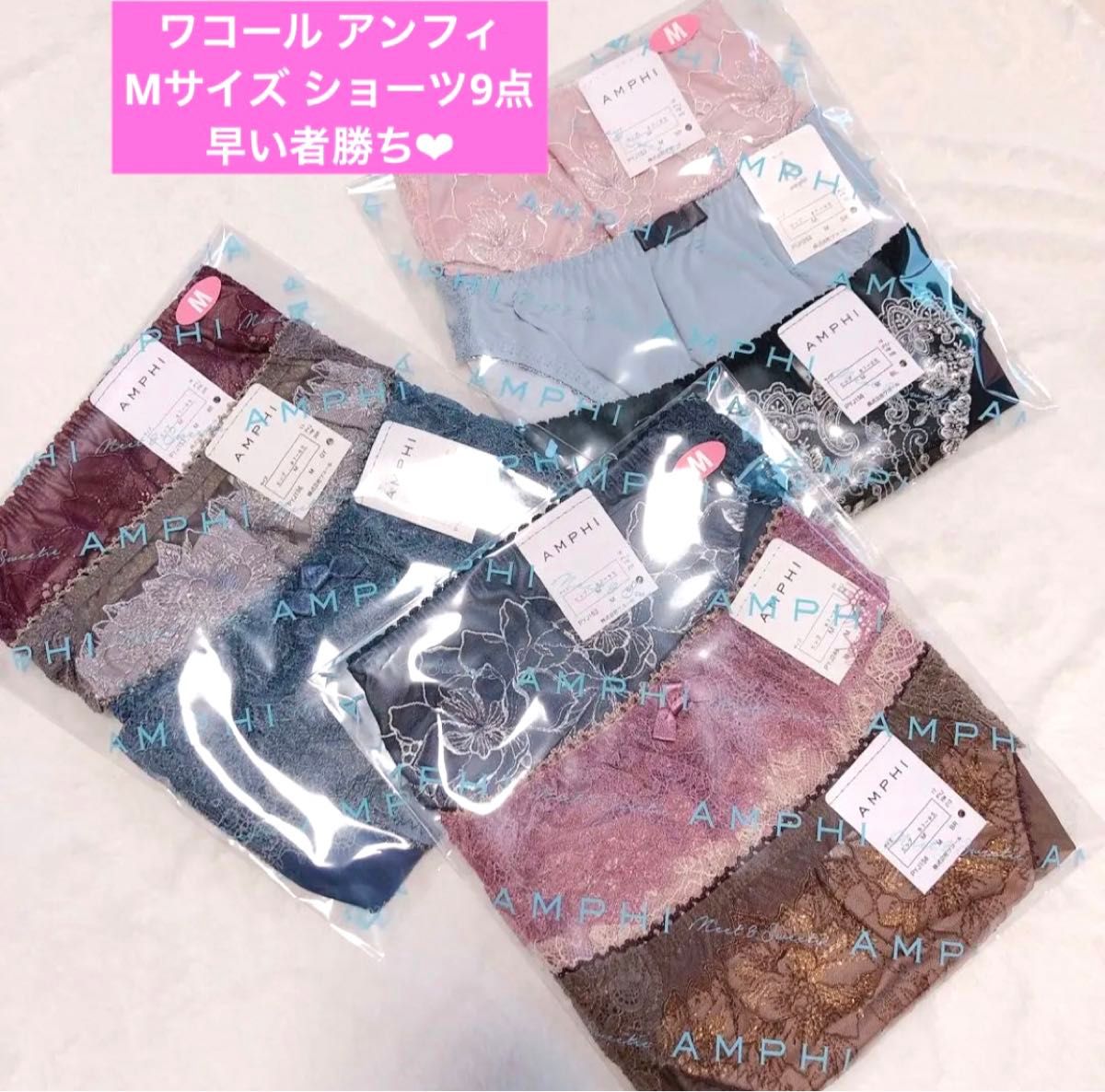 ワコール ショーツ9 ワコール ショーツ9