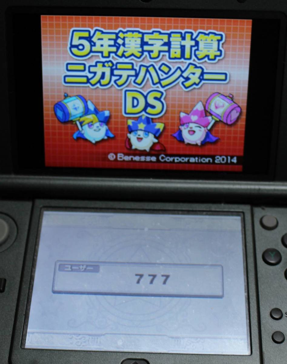 5年漢字計算　ニガテハンター　DS 　任天堂　Nintendo DS 　ソフト_画像3