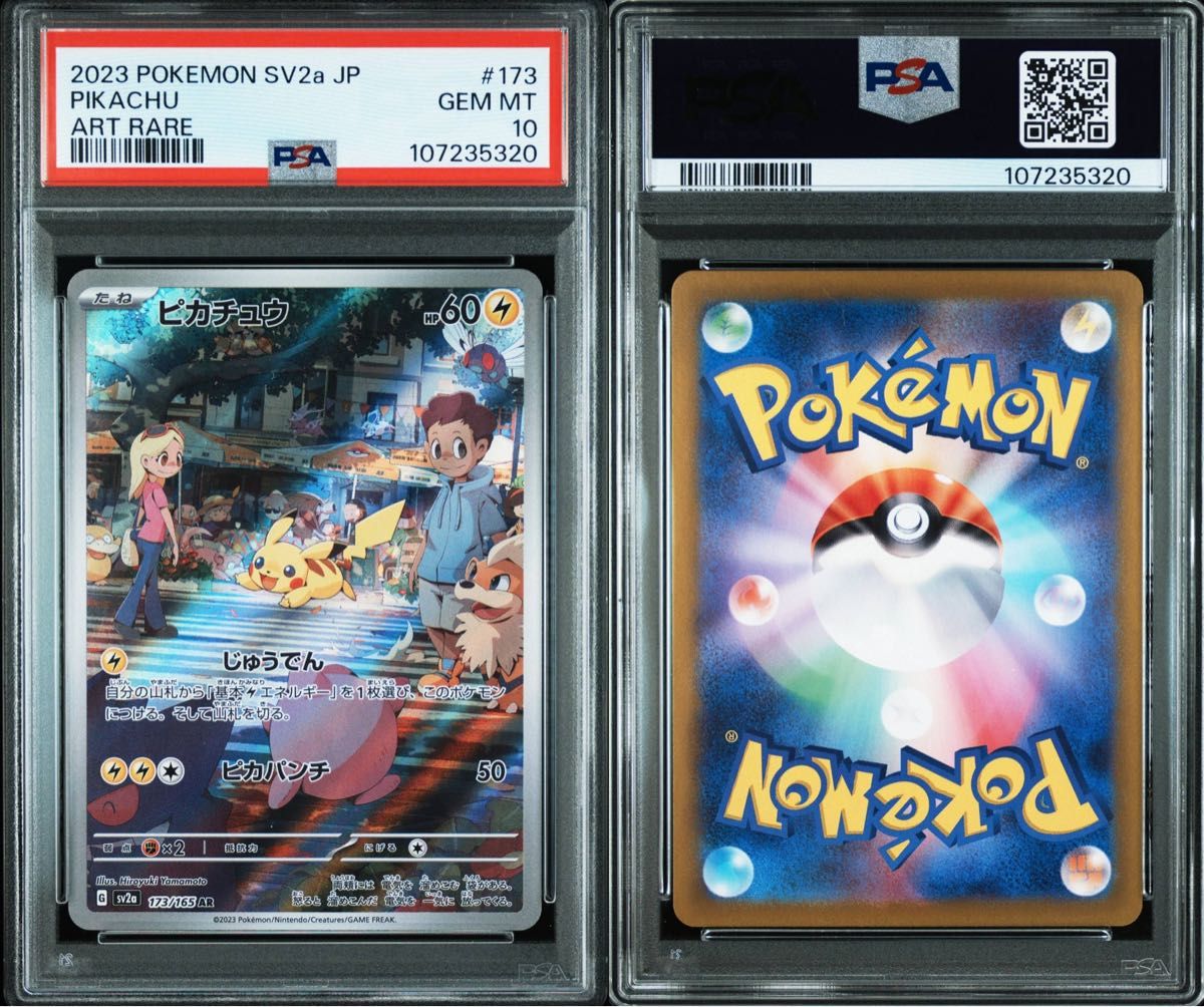 ピカチュウ AR ポケモンカード151 SV2a 173/165 PSA10 GEM MINT