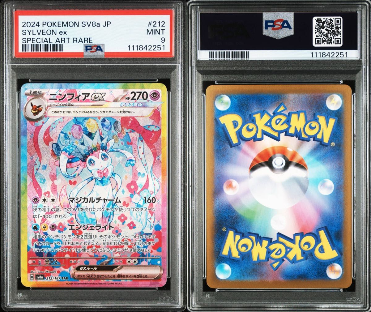 早い者勝ち】ニンフィアex SAR テラスタルフェスex PSA9 sv8a 最 早い者勝ち】ニンフィアex SAR テラスタルフェスex PSA9 sv8a 最
