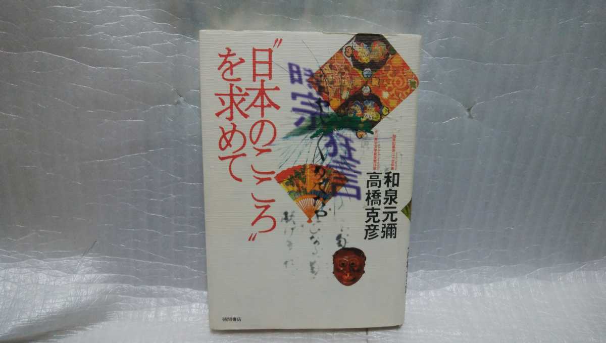  японский здесь .. запрос . Izumi изначальный .( автограф ) Takahashi Katsuhiko первая версия подпись автограф автограф автограф книга@ добродетель промежуток книжный магазин kyogen Izumi .. дом .. название есть 