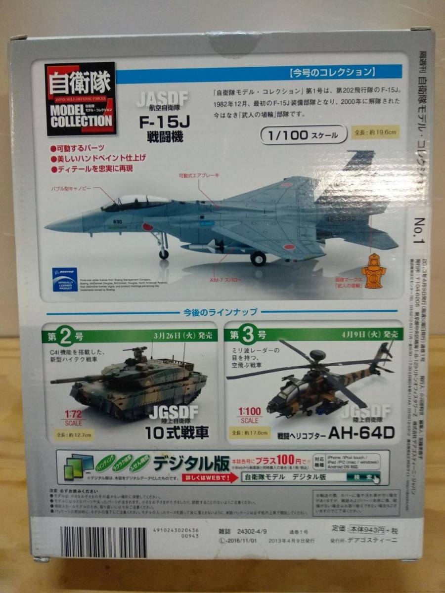 200522)334) der Goss tea ni self .. model collection 1/100 JMSDF aviation self ..F-15J new goods unopened goods out of print goods 