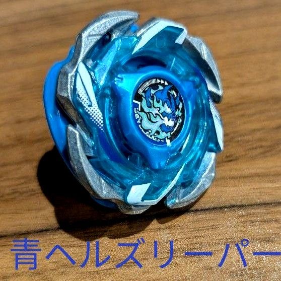 ヘルズリーパーT4-70K ブルーver. セット ②ベイブレードx 青ヘルズリーパー T4-70K ブルーver セット ベイブレードX 蒼炎