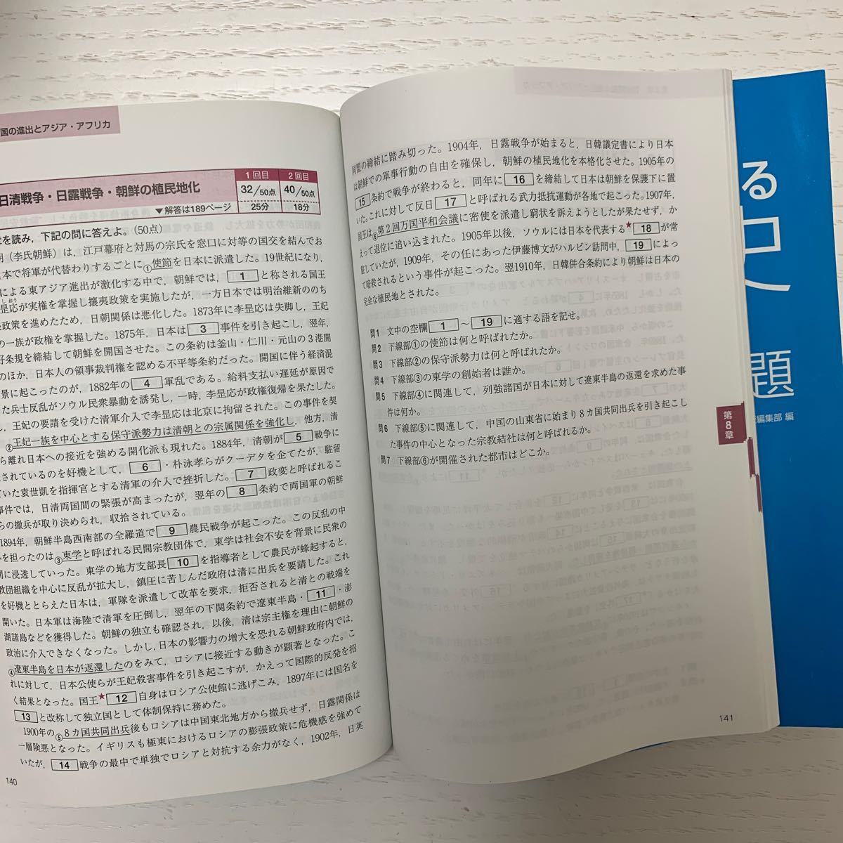 実力をつける世界史100題 改訂第3版 - 人文