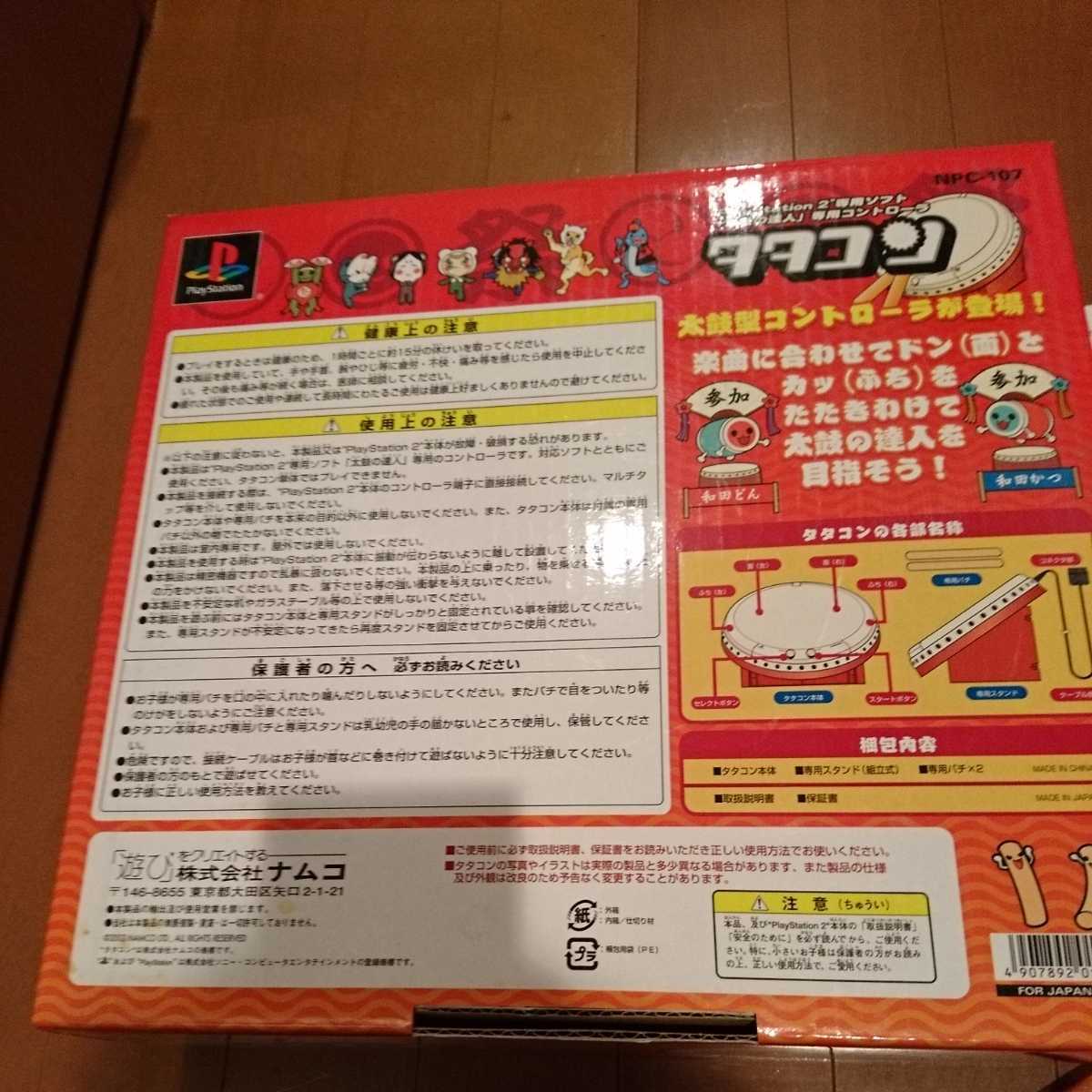 【動作確認済】太鼓の達人 タタコン ソフト PS2ソフト コントローラー ドキッ！新曲だらけの春祭り 平成 テレビゲーム_画像3