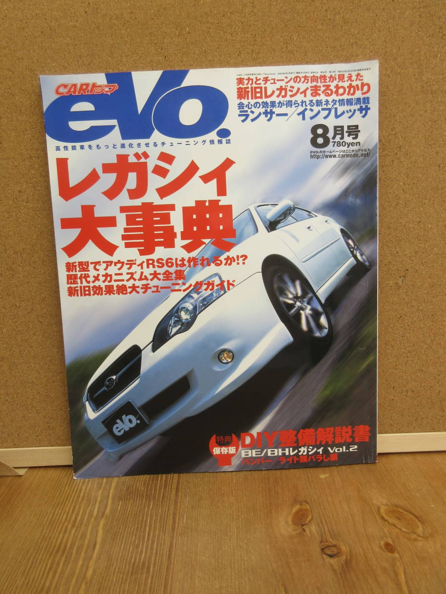 20050402C別【スバル】●CARトップevo.vol.20 レガシー大事典 新旧レガシーまるわかり　●BE/BH DIY整備解説書ランサーインプレッサ